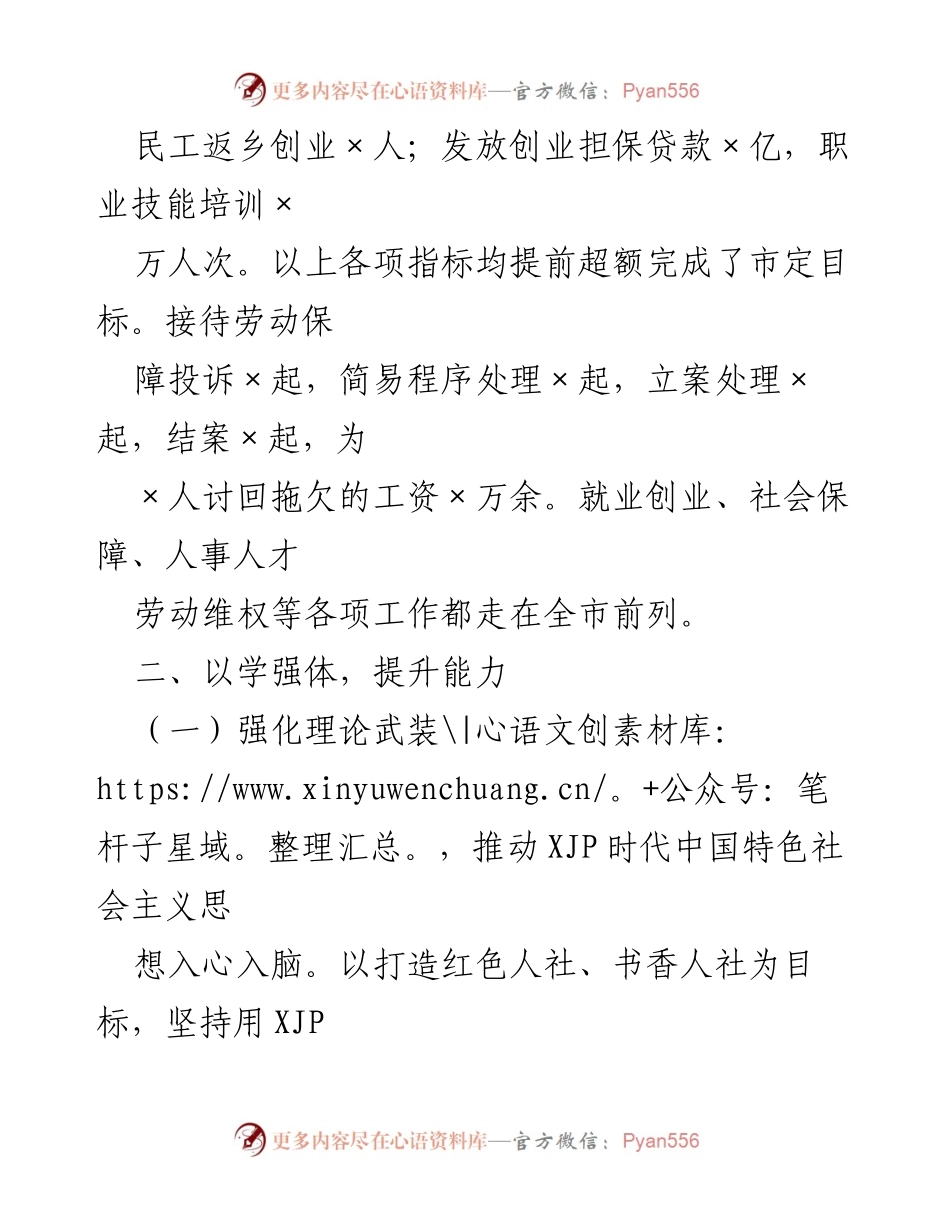 [述职报告] 县人社局 - 2020年度人社局工作述职总结.docx_第2页