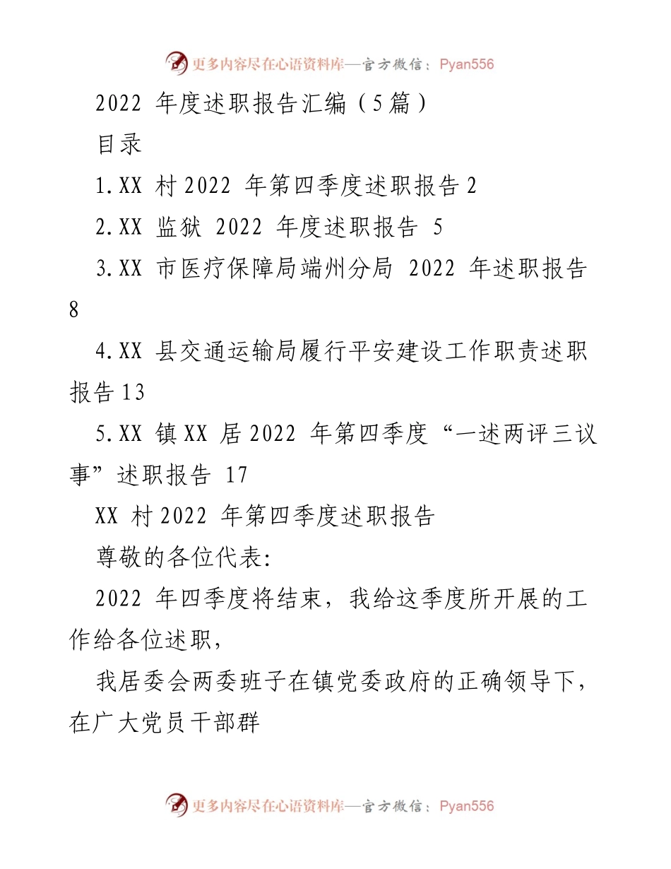 [述职报告] 2022年度工作总结 - 2022年度各单位述职报告汇编.docx_第1页