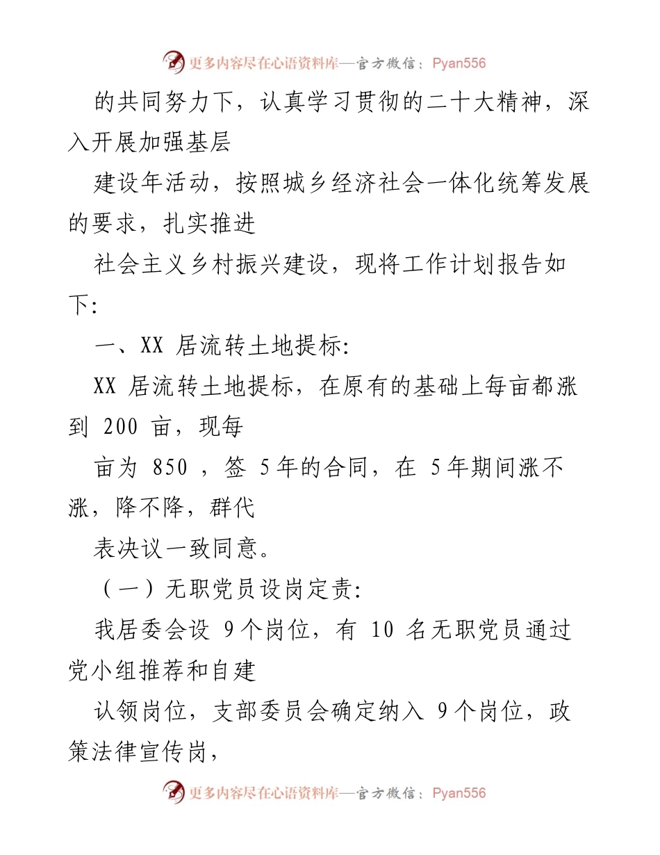 [述职报告] 2022年度工作总结 - 2022年度各单位述职报告汇编.docx_第2页