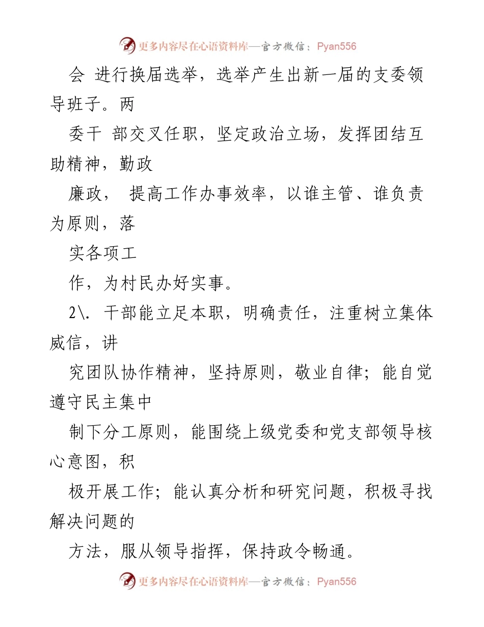 [述职总结] 党支部工作 - 党支部书记年度述职总结报告.docx_第2页