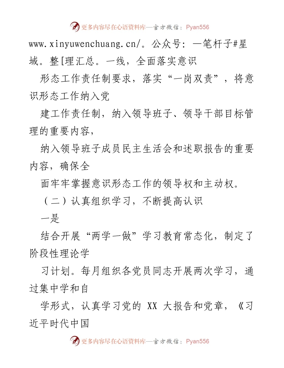 [述职报告] 党支部 - 2022 年度意识形态工作落实述职报告.docx_第2页