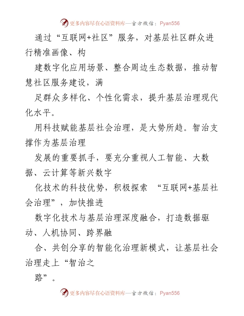[调研报告] 智慧社区建设 - “互联网+社区”服务推动基层治理智能化转型.docx_第1页