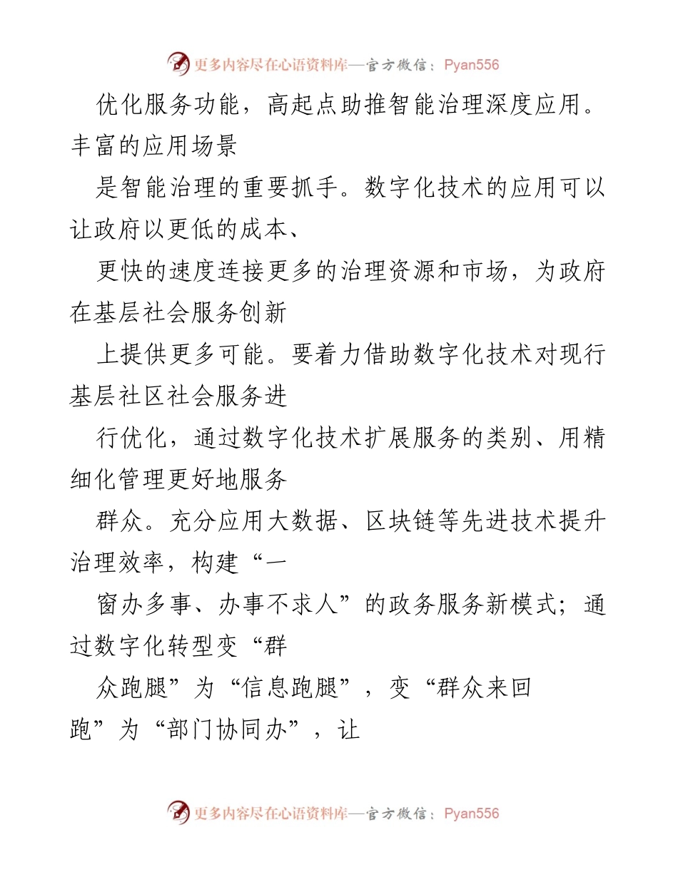 [调研报告] 智慧社区建设 - “互联网+社区”服务推动基层治理智能化转型.docx_第2页