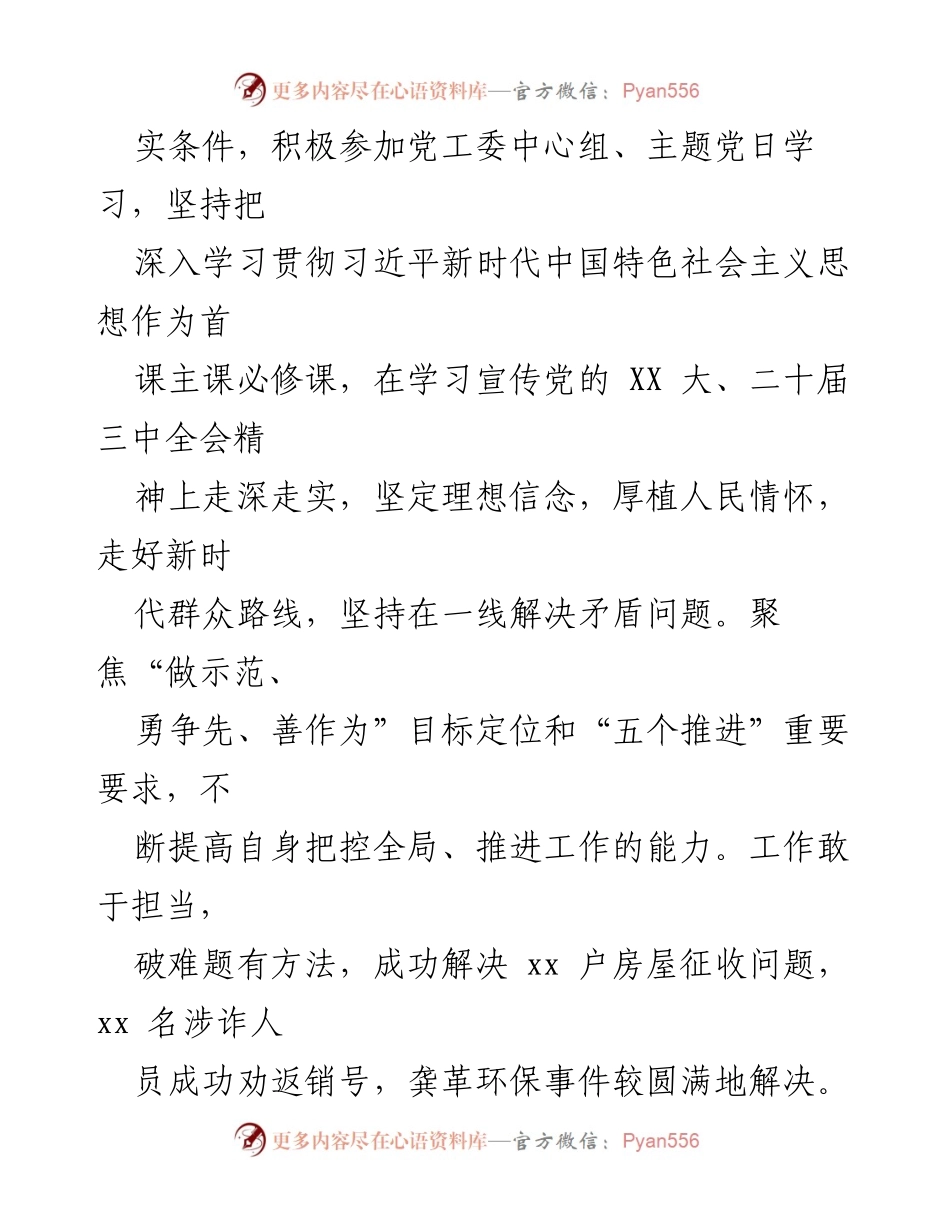 [述职报告] XX市xx街道 - 加强政治建设与履职尽责的述职述德述廉报告.docx_第2页