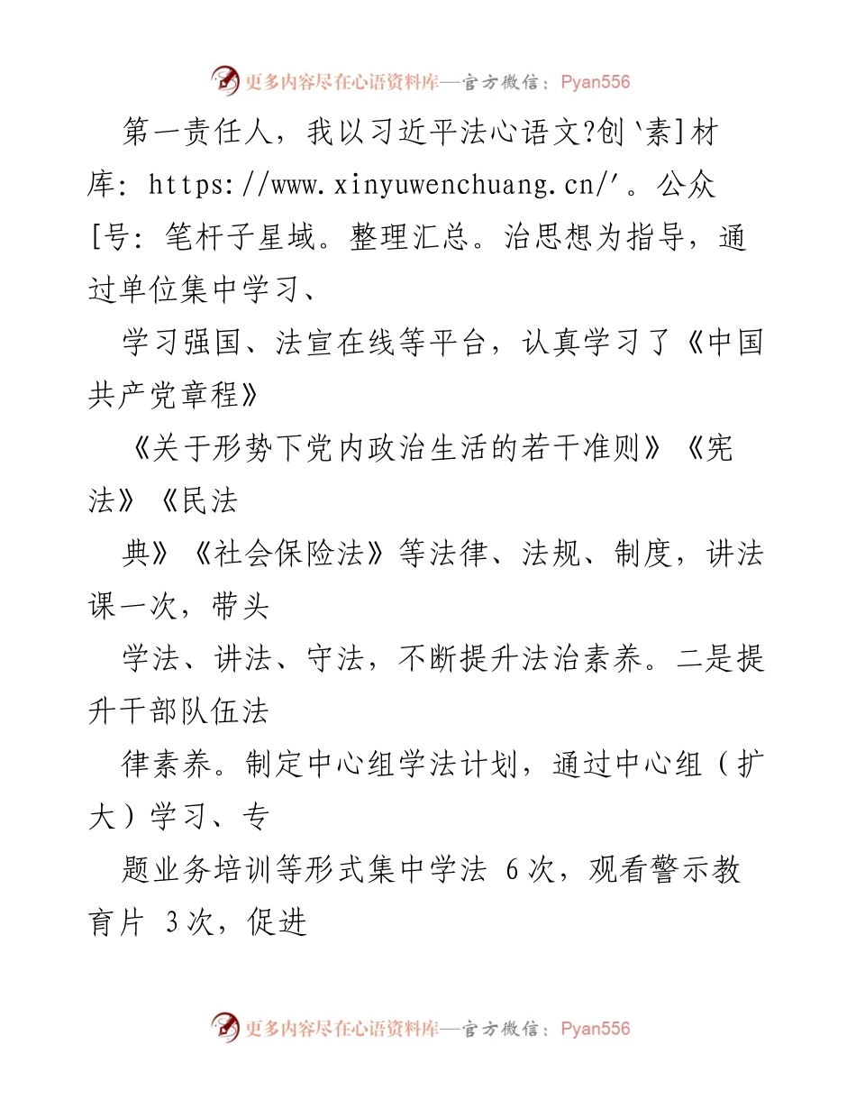 [述法报告] 市医保局 - 2023年上半年法治建设工作述法报告.docx_第2页