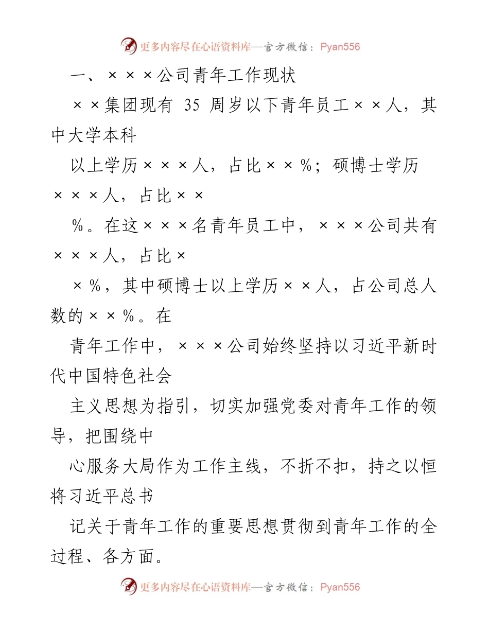 [调研报告] 青年工作 - 加强青年员工职业生涯规划的调研与实践探索.docx_第2页