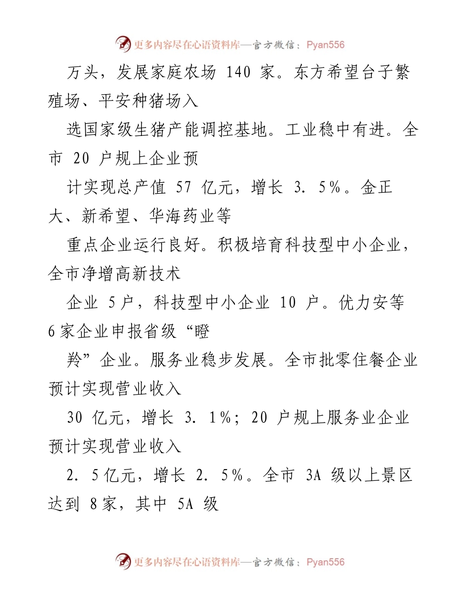 [调研报告] 经济发展 - 某市2024年上半年经济发展情况分析报告.docx_第2页