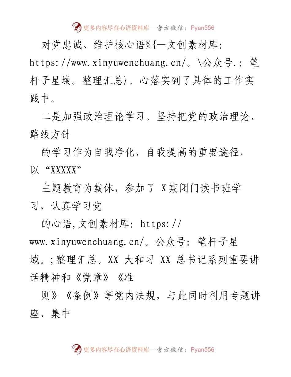 [述职报告] 乡党委 - 2023年XX乡宣传委员述职述廉报告.docx_第2页