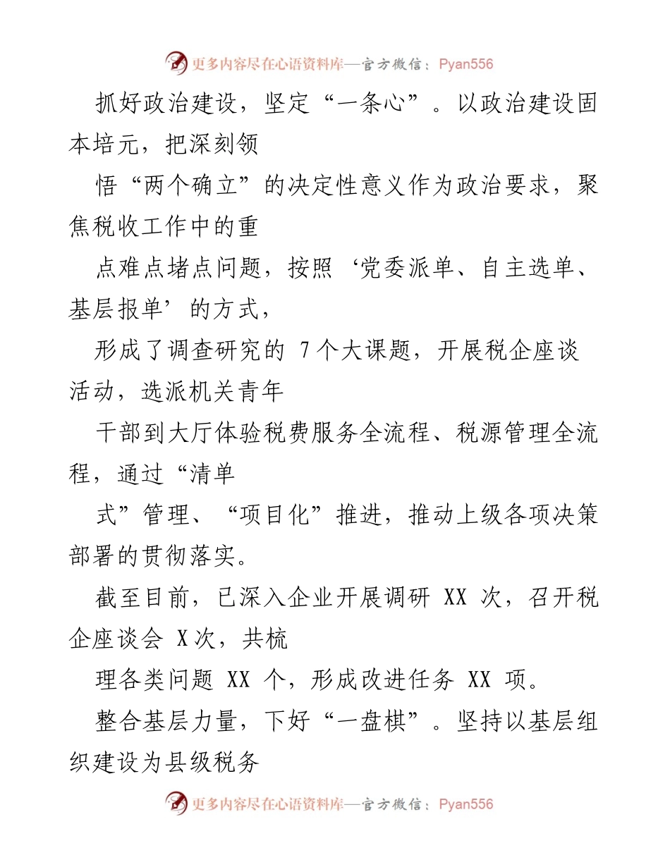 [调研报告] 税务局 - 关于税务调研破题提升活动的情况总结.docx_第2页