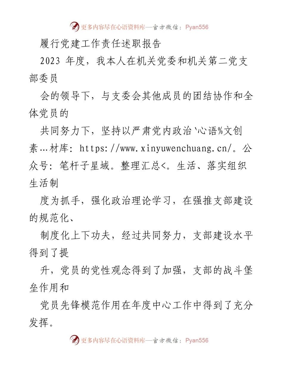 [述职报告] 党建工作 - 2023年度党建工作责任履行述职报告.docx_第1页