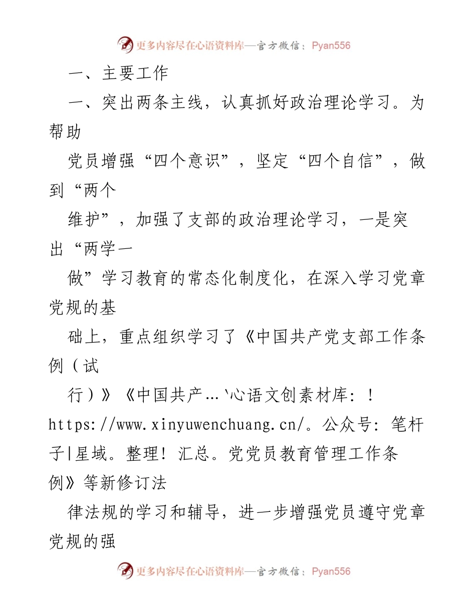 [述职报告] 党建工作 - 2023年度党建工作责任履行述职报告.docx_第2页