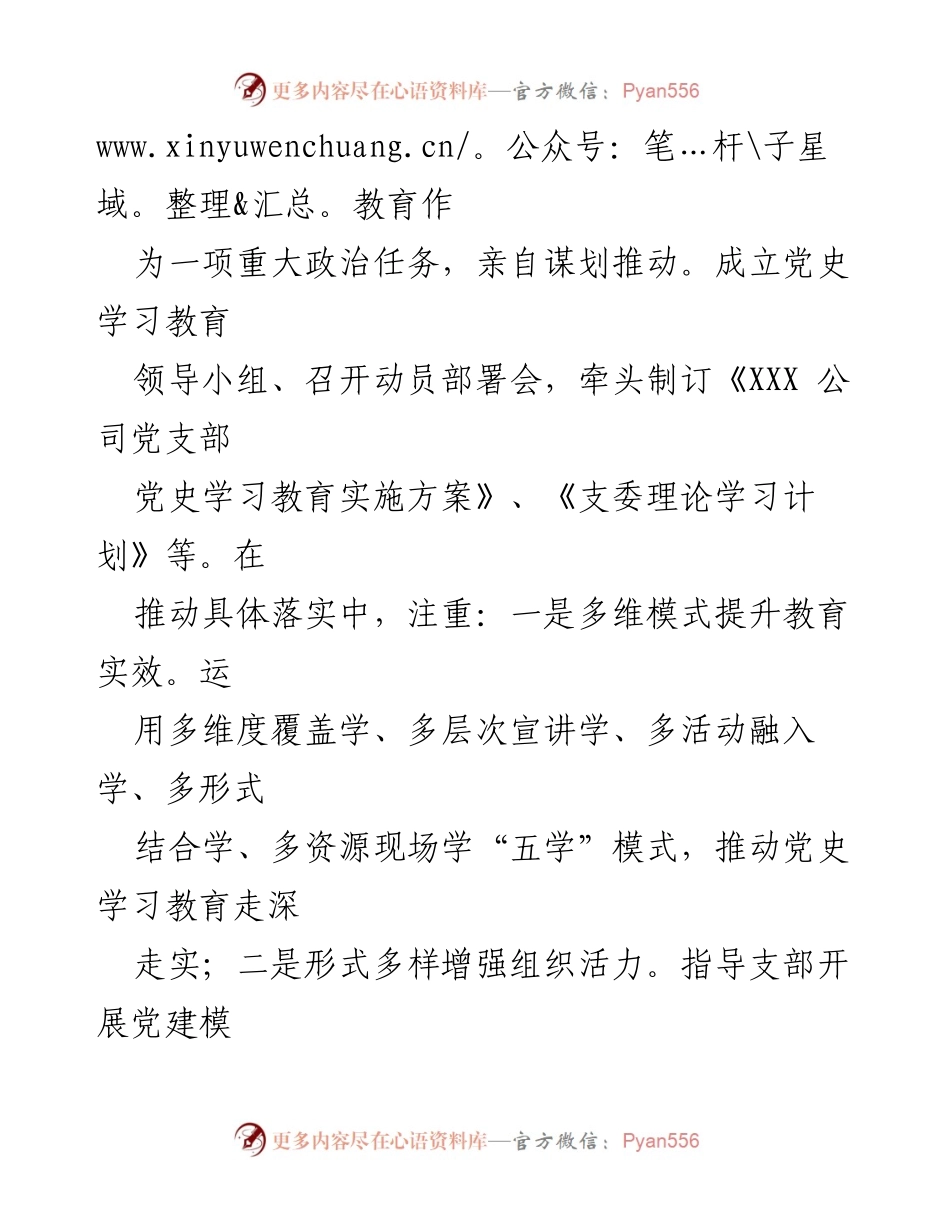 [述职报告] 党建工作 - 2021年度公司党支部书记党建工作述职报告.docx_第2页