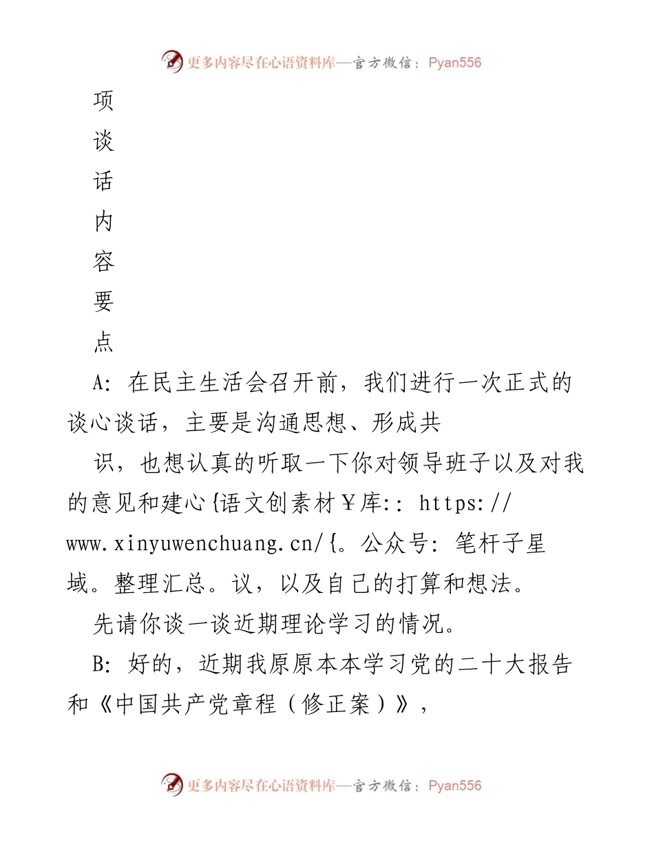[谈话记录] 民主生活会前谈心 - 深化理论学习与实践结合的思考.docx_第2页