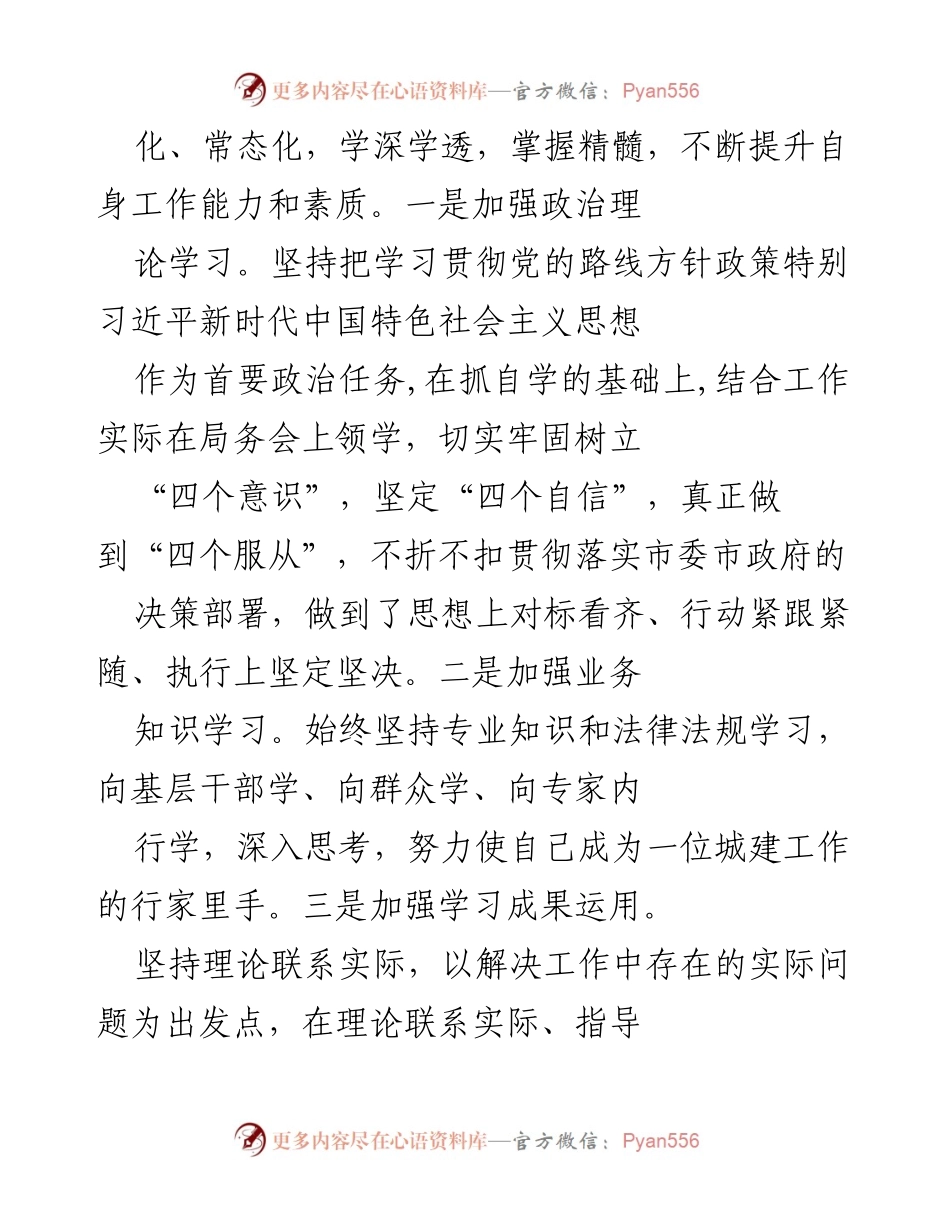 [述职报告] X市住建局 - 2020年度述职述廉述法报告.docx_第2页