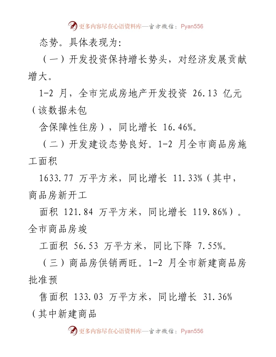 [调研报告] 玉林市房地产市场 - 玉林市2019年房地产市场经济运行分析报告.docx_第2页