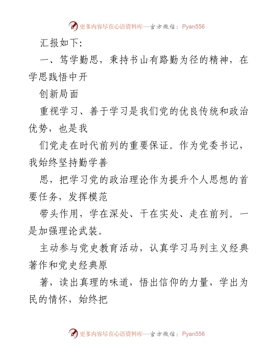 [述职报告] 党委书记述职 - 2021年党委书记述职述廉报告.docx_第2页