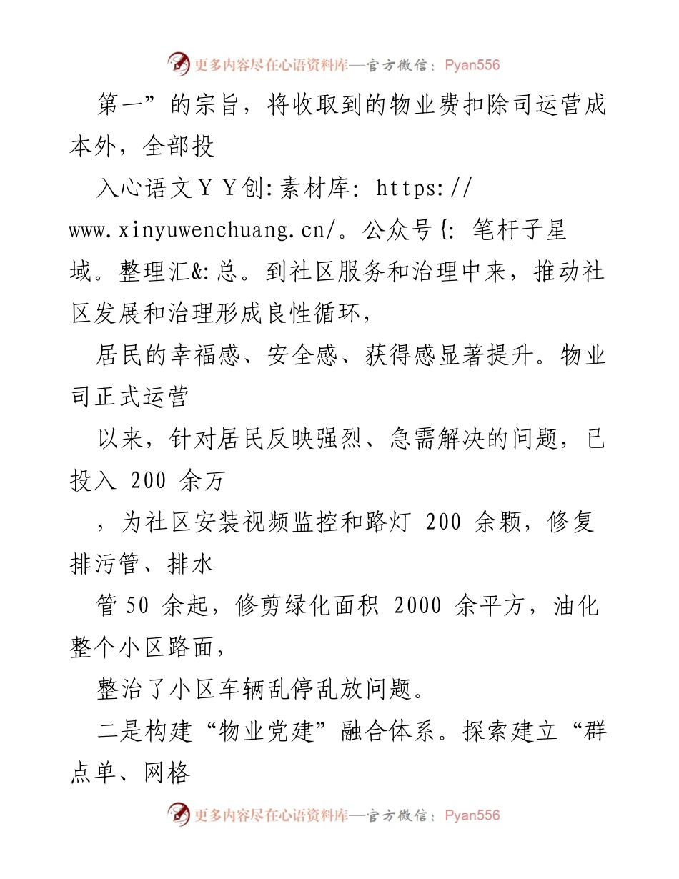 [调研报告] 物业党建实践 - “红色物业”助力社区治理与发展探索.docx_第2页