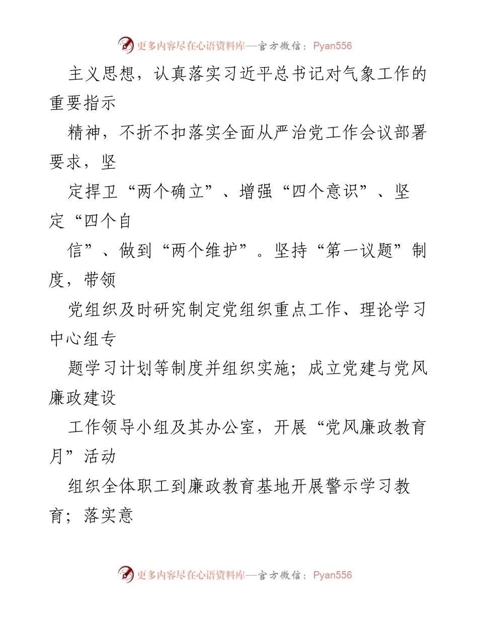 [述职报告] 区气象局 - 2023年基层党建工作述职总结.docx_第2页