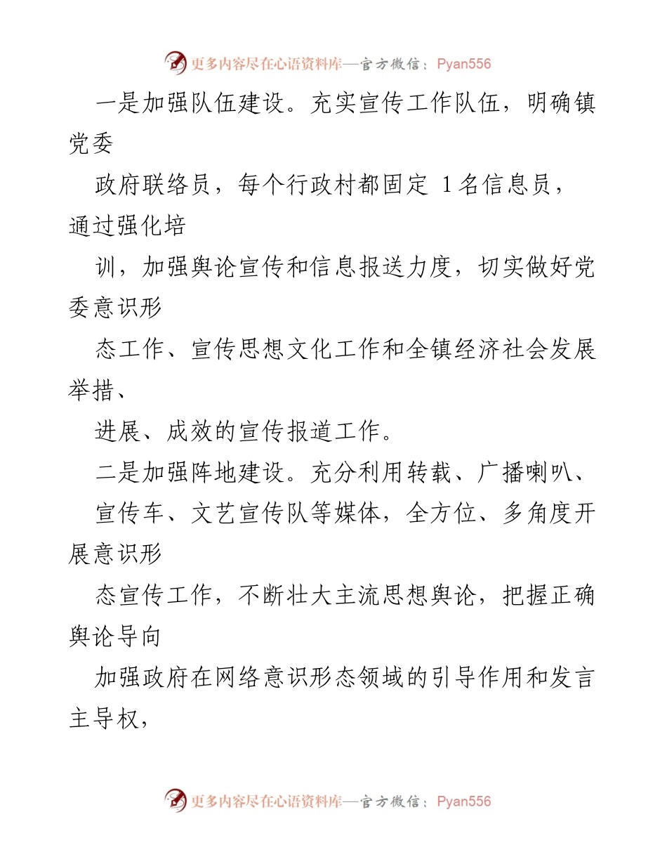 [调研报告] 意识形态工作 - 镇第四季度意识形态领域风险研判分析报告.docx_第2页