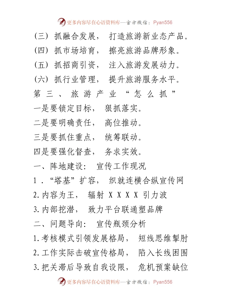 [调研报告] 旅游产业发展 - 旅游产业发展调研报告提纲与实践路径分析.docx_第2页