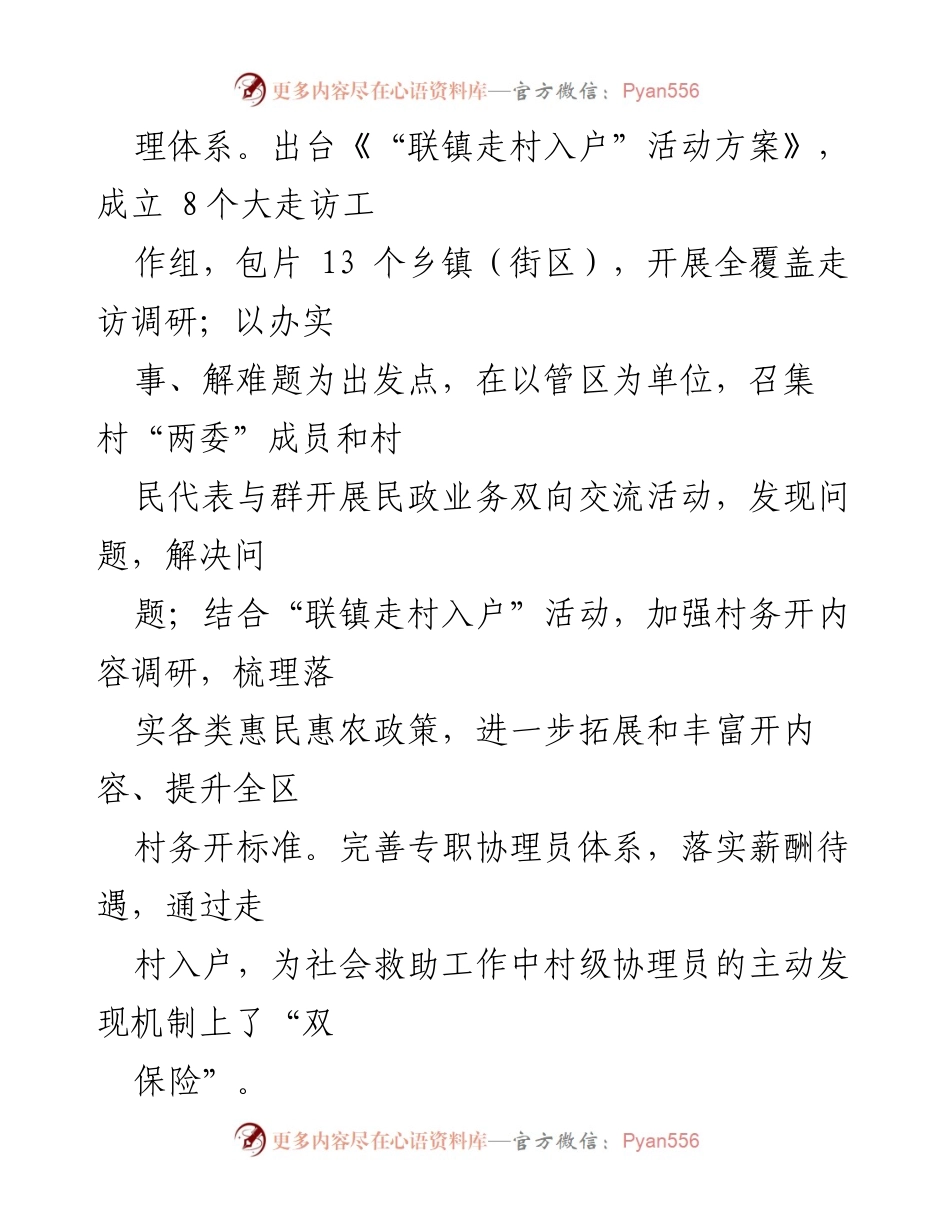 [调研报告] 民政工作改革 - 构建现代化民政服务体系的探索与实践.docx_第2页