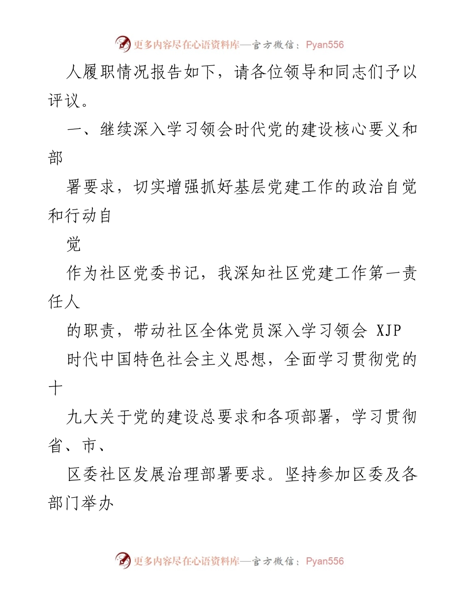 [述职报告] 019年度社区党委党建工作述职报告.docx_第2页