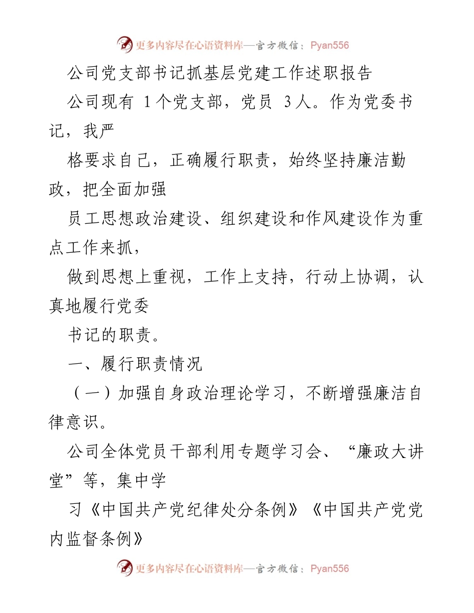 [述职报告] 党建工作 - 加强基层党建，提升党员素质与组织力.docx_第1页