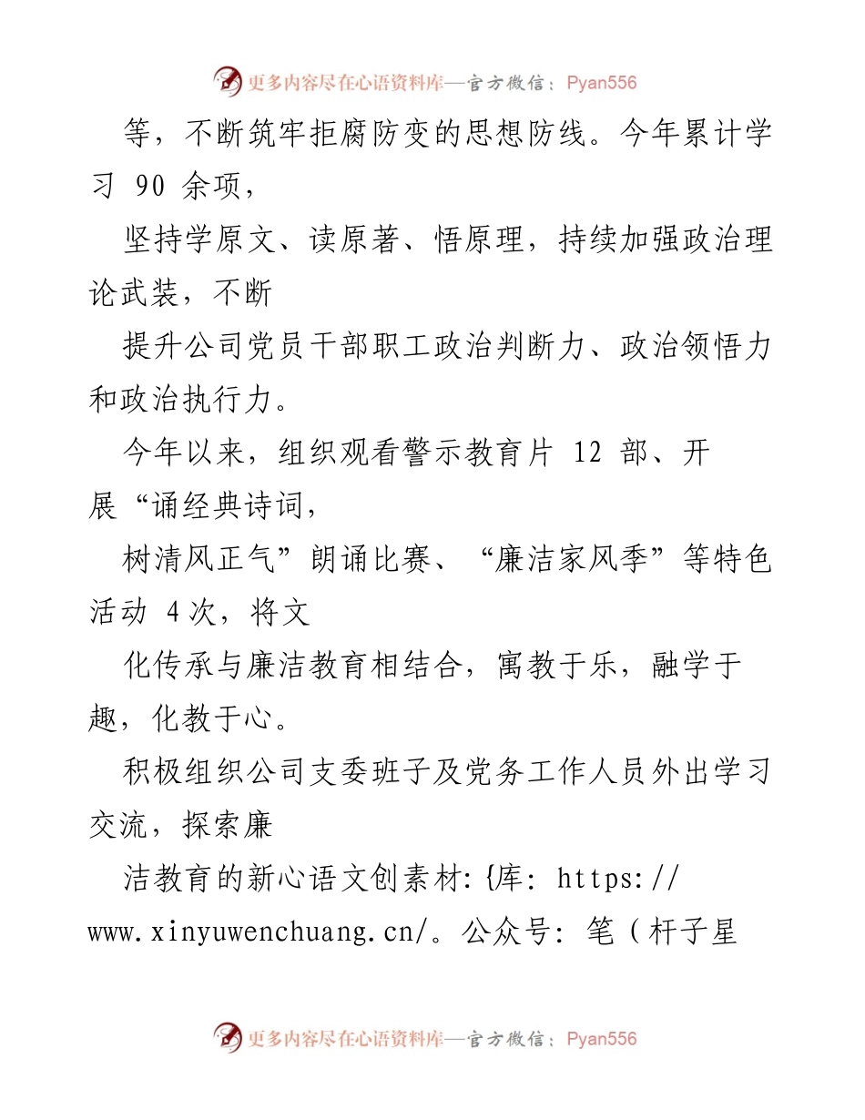[述职报告] 党建工作 - 加强基层党建，提升党员素质与组织力.docx_第2页