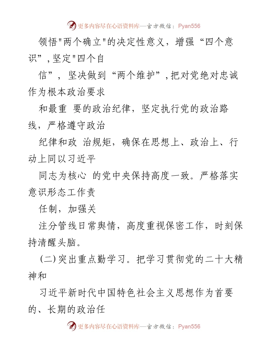 [述职报告] 党工委会议 - 个人述德述责述廉述法情况报告.docx_第2页