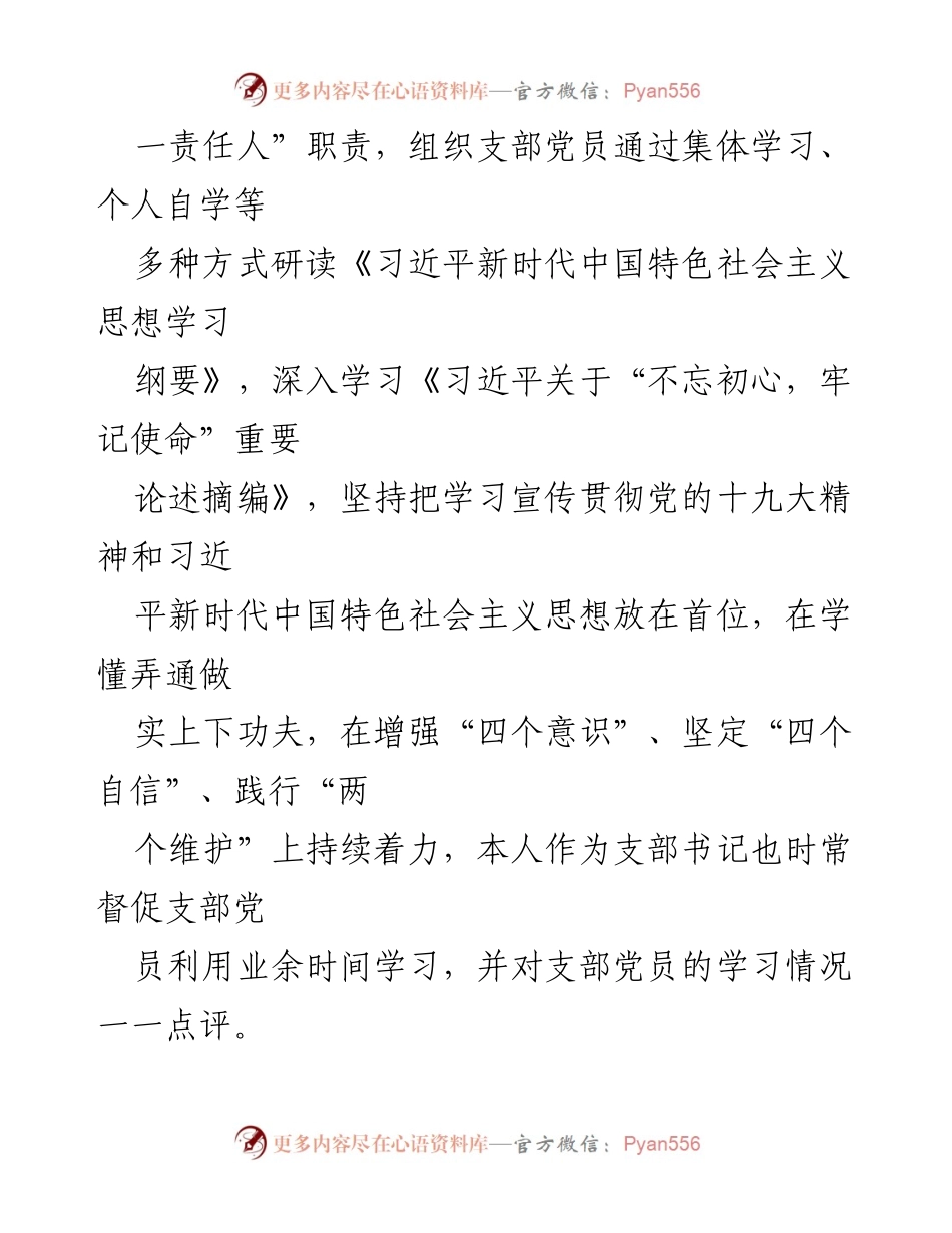 [述职报告] 党建工作 - 党支部书记在新时代党的建设中的履责与亮点总结.docx_第2页