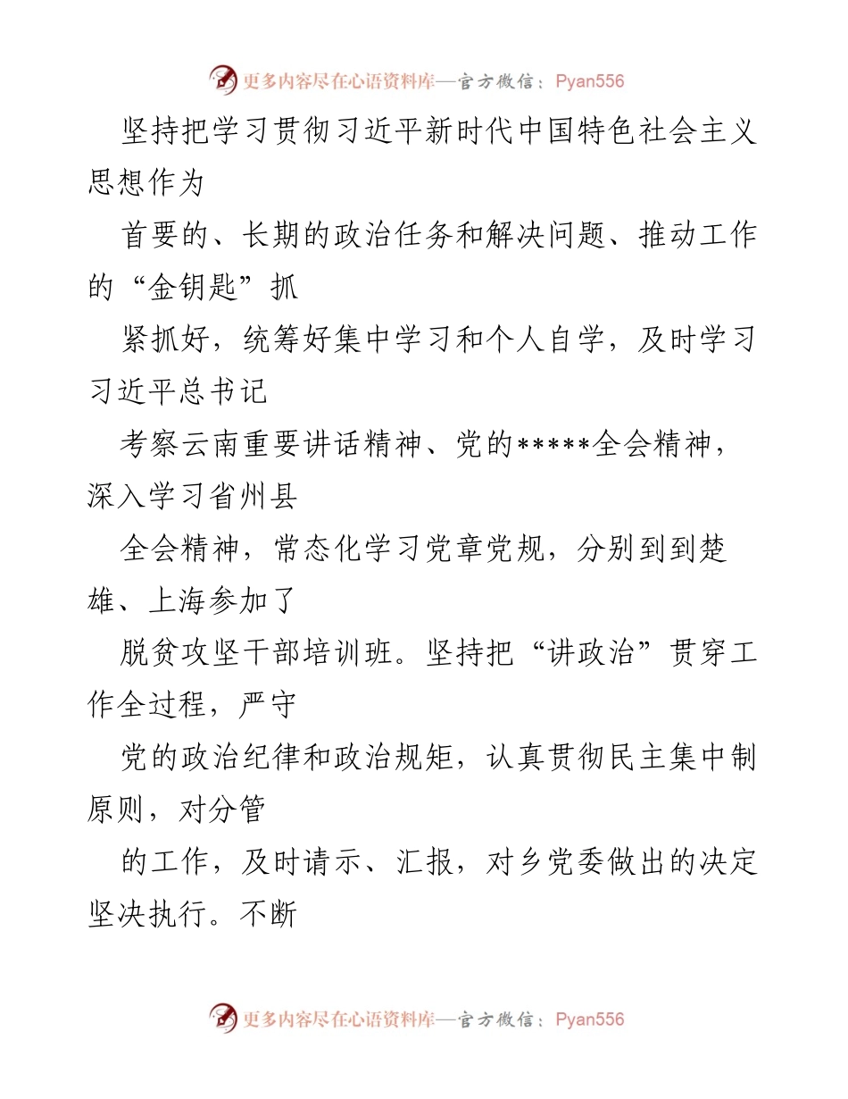 [述职报告] 乡党委工作总结 - 2021-2023任期述职报告与党建工作总结.docx_第2页