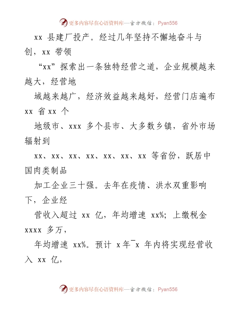 [调研报告] 民营企业社会责任 - “xx”企业济贫帮困的成功模式与实践探索.docx_第2页