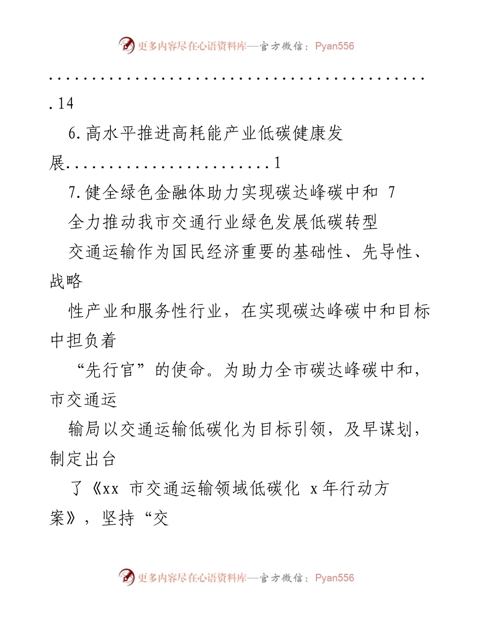 [调研报告] 推动我市交通行业绿色发展与低碳转型的行动方案.docx_第2页