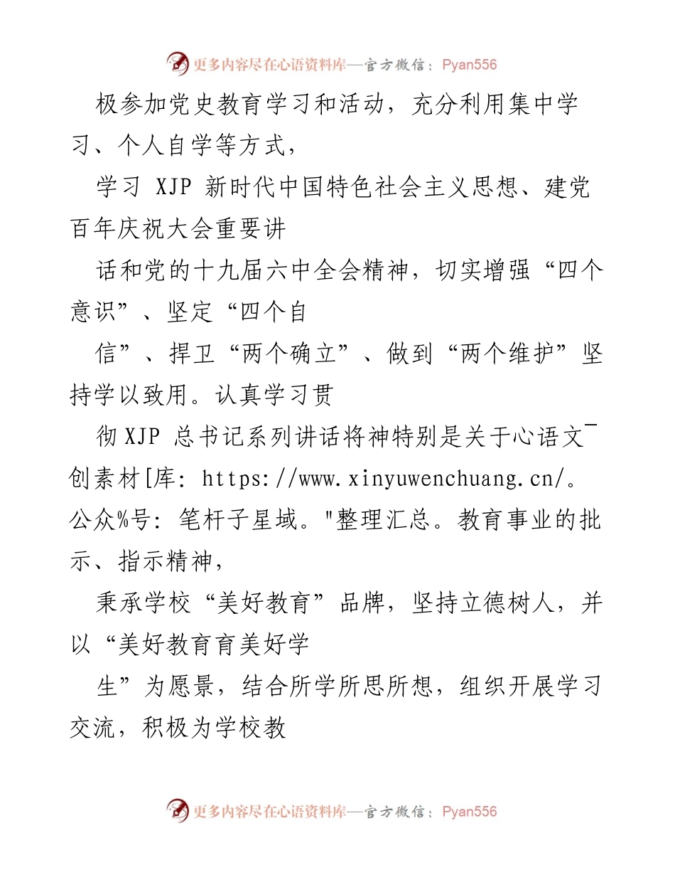 [述职报告] 中学 - 中学副校长2021年度述职述责报告.docx_第2页