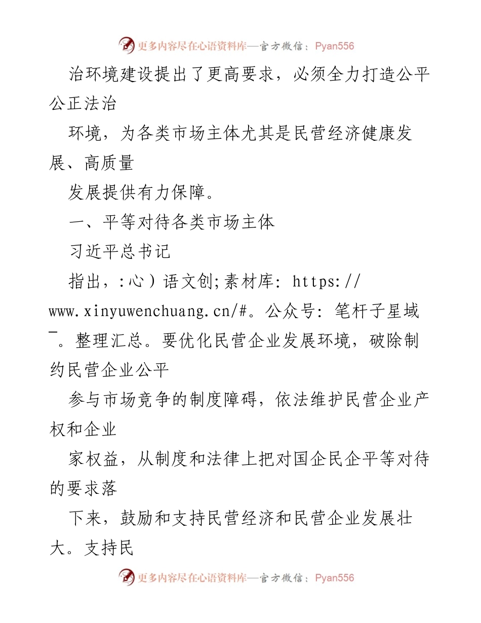 [调研报告] 民营经济发展 - 促进公平公正法治环境以推动民营经济健康发展.docx_第2页