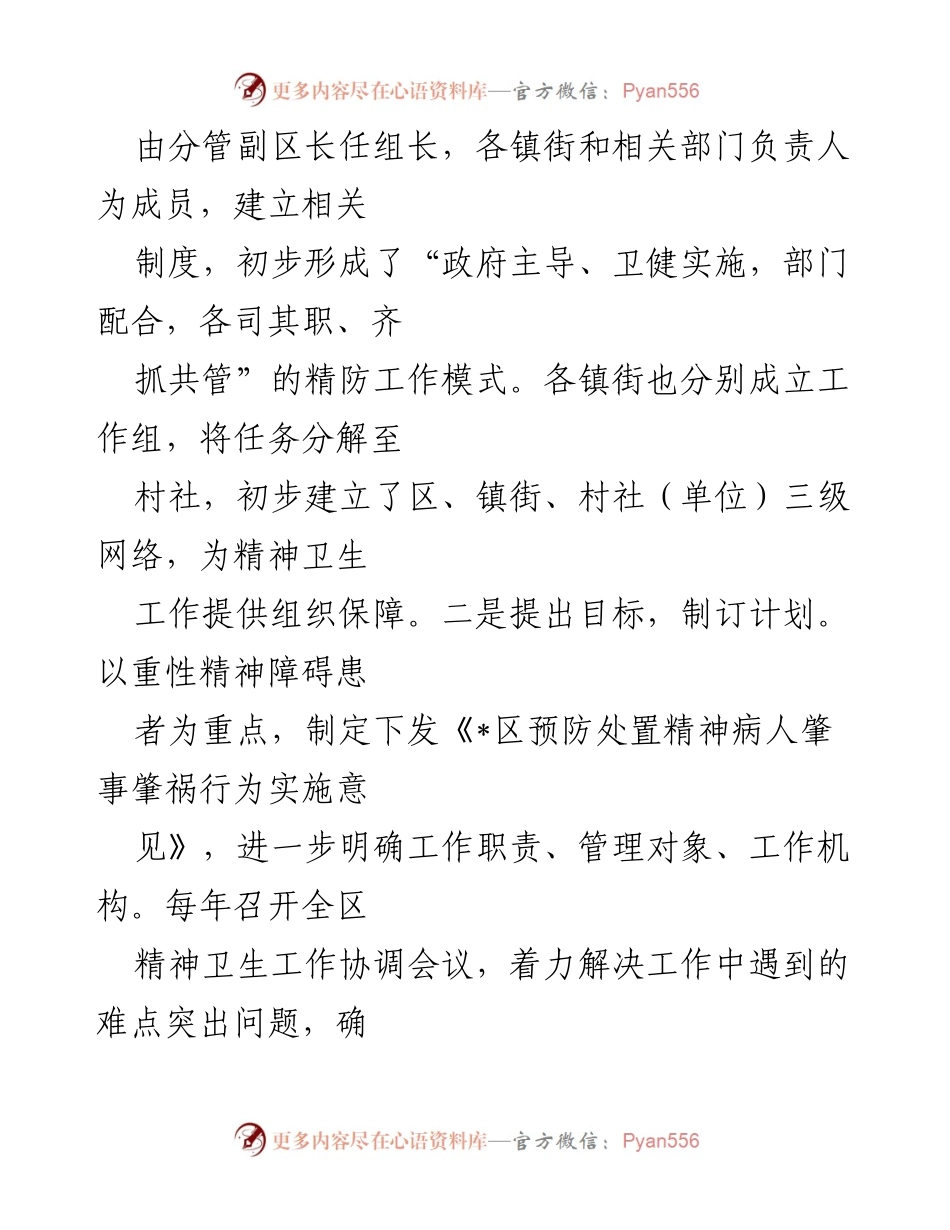 [调研报告] 精神卫生工作 - 我区精神卫生工作调研情况报告.docx_第2页