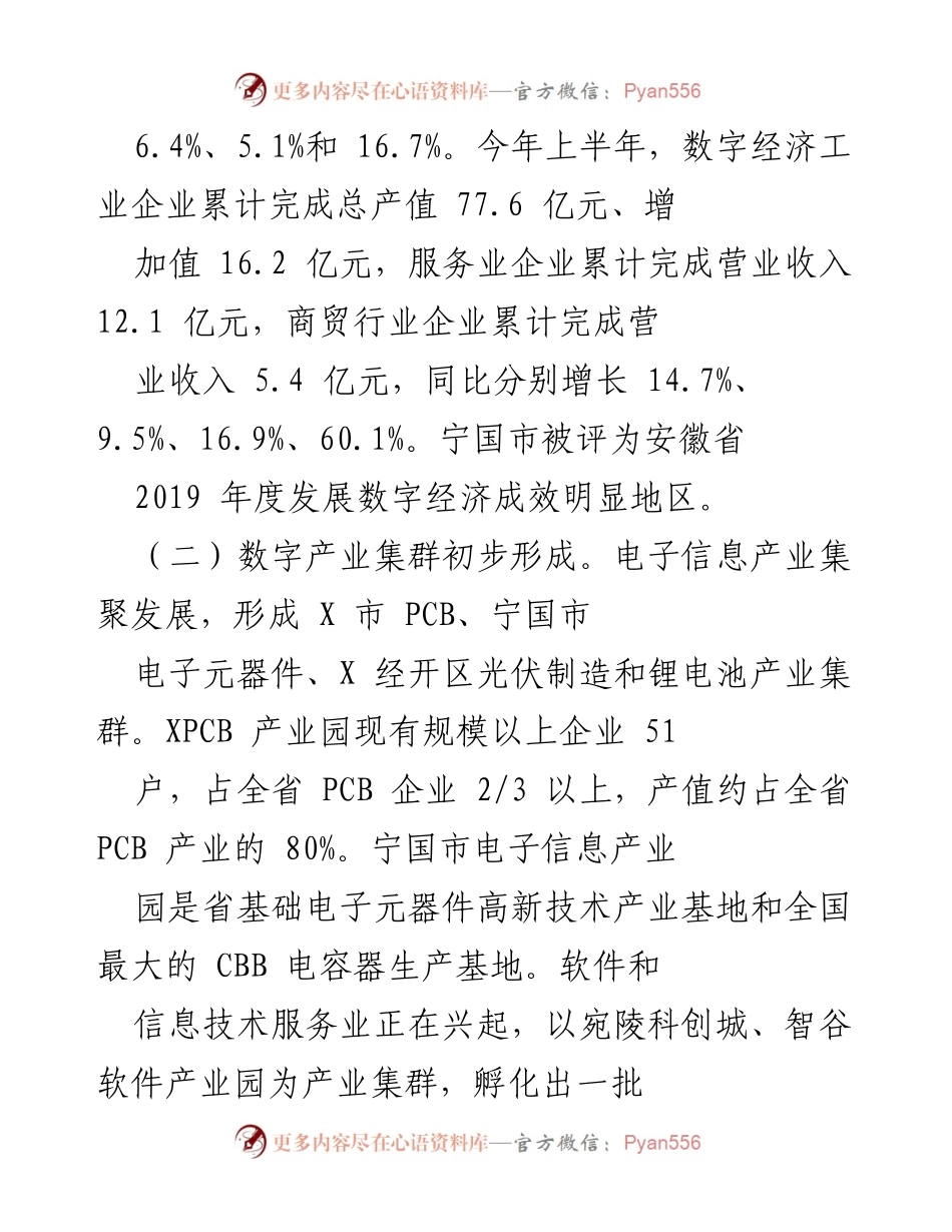 [调研报告] 市第五次党代会 - 全市数字经济发展调研情况报告.docx_第2页