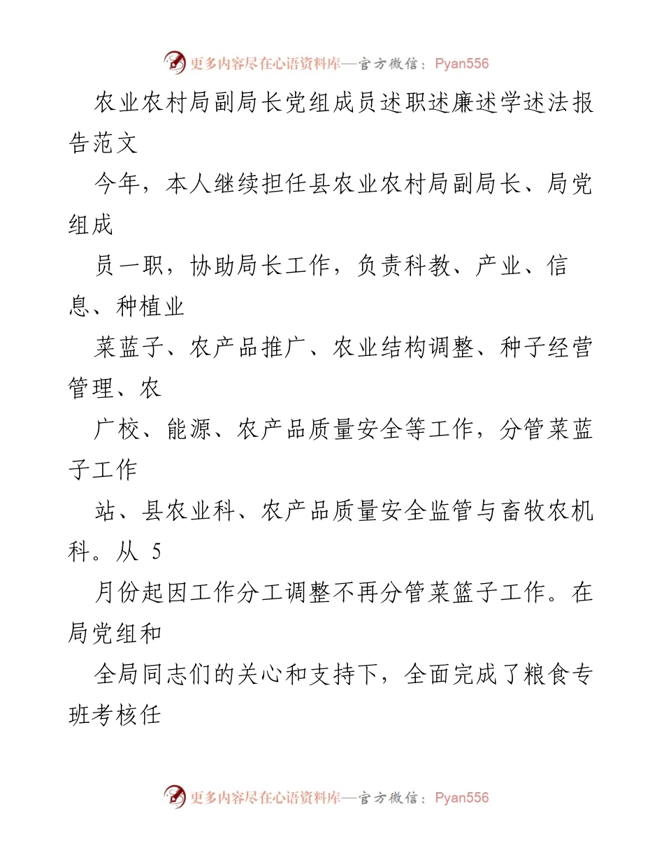 [述职报告] 农业农村局 - 农业农村局副局长年度述职述廉述学述法报告.docx_第1页