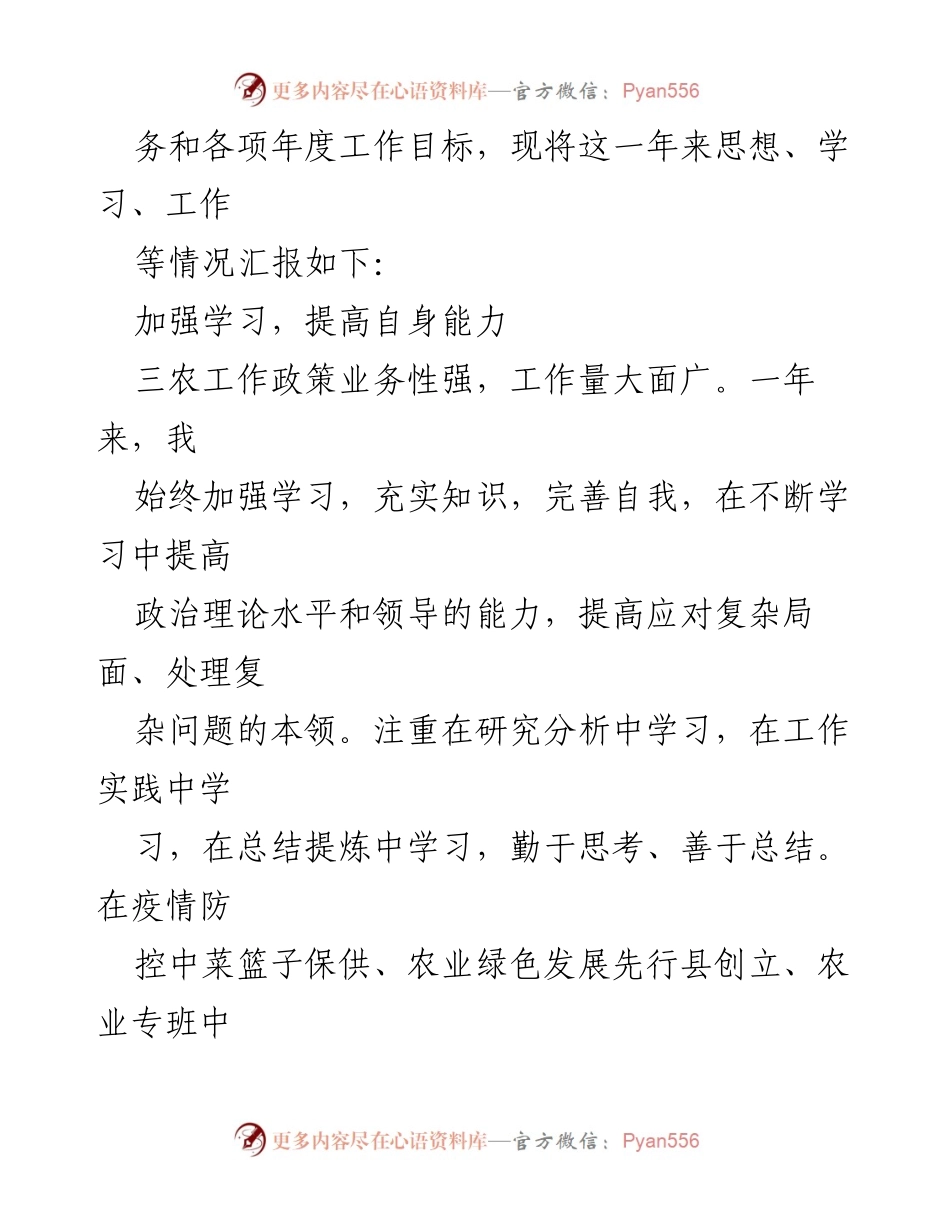 [述职报告] 农业农村局 - 农业农村局副局长年度述职述廉述学述法报告.docx_第2页