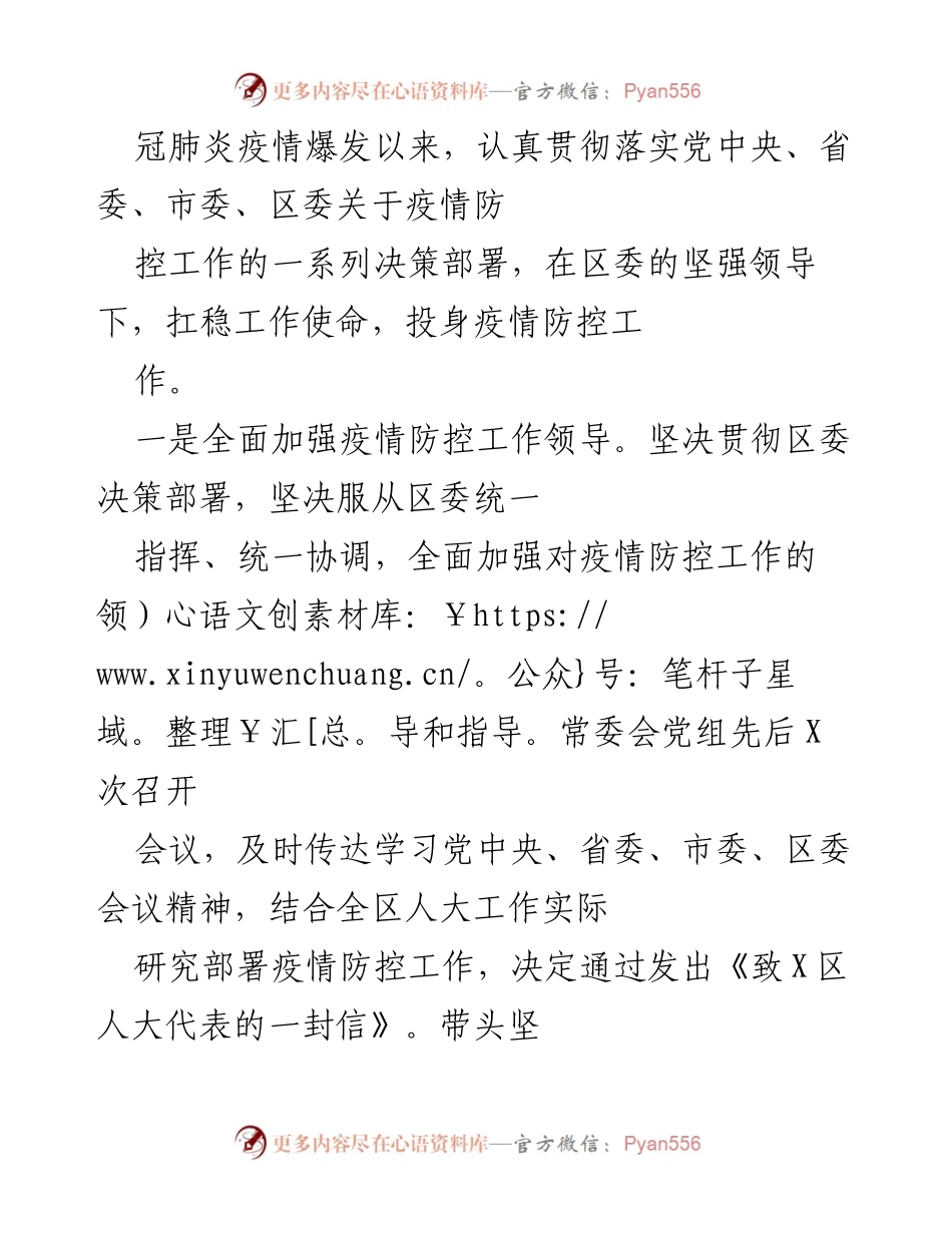 [述职报告] 人大常委会会议 - 2023年人大主任述职述廉述学报告.docx_第2页