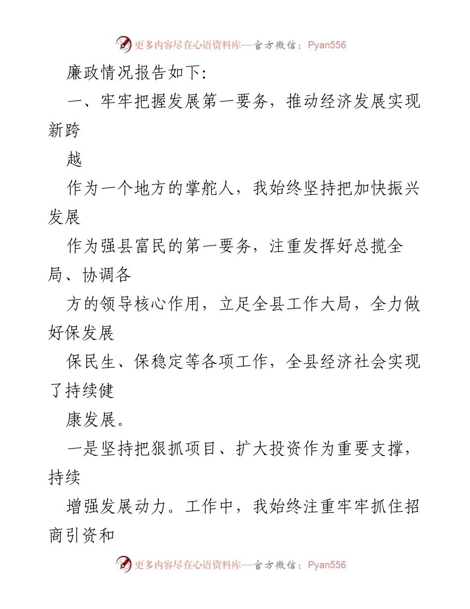 [述职报告] 县委书记述职 - 2018年县委书记述职述廉报告.docx_第2页