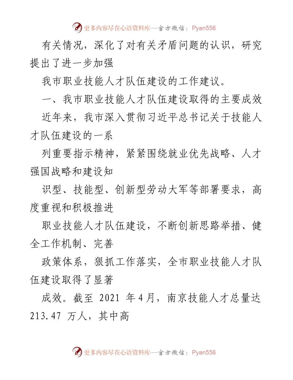[调研报告] 职业技能人才队伍建设 - 我市职业技能人才队伍建设调研情况与建议.docx_第2页