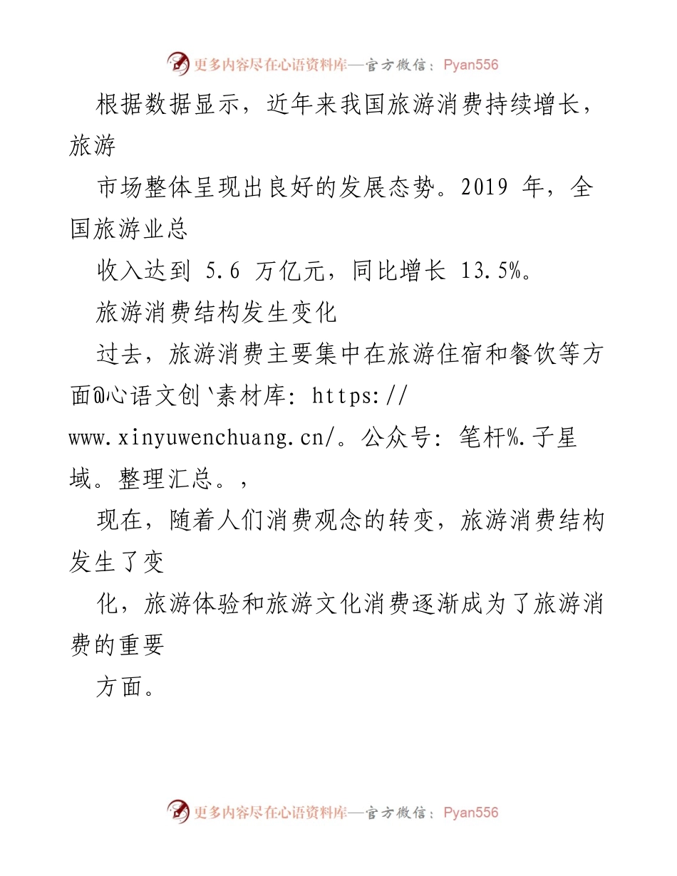 [调研报告] 旅游市场 - 旅游市场发展现状与趋势分析报告.docx_第2页