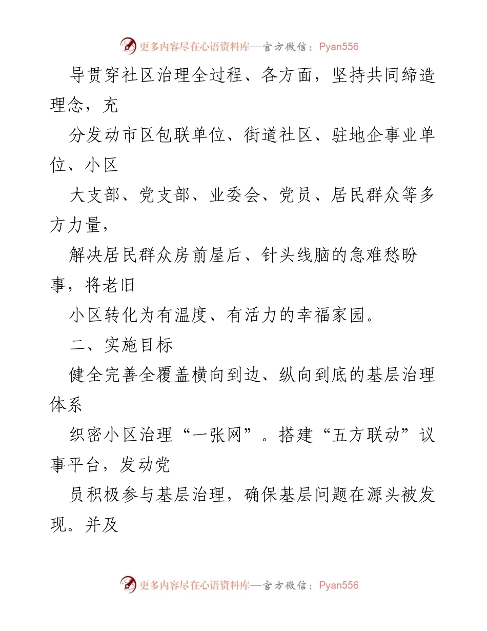 [调研报告] 社区治理 - 党建引领下的老旧小区治理实践与成效.docx_第2页