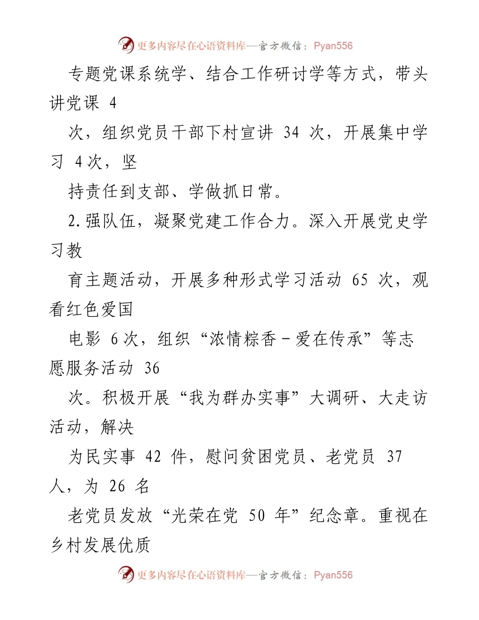 [述职报告] 乡镇基层党建工作 - 乡镇党建工作述职与成效总结.docx_第2页