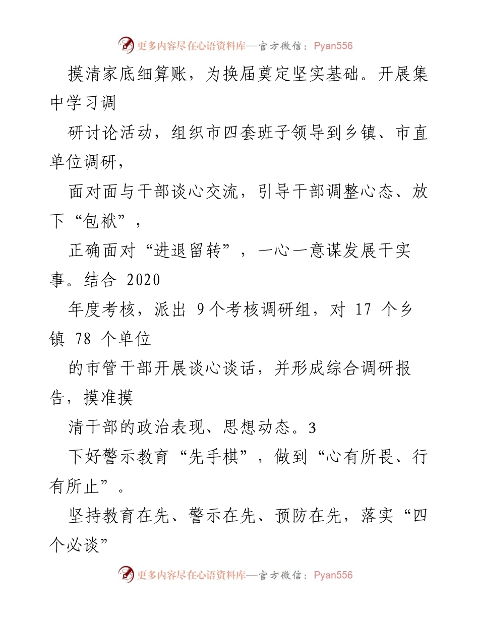 [调研报告] 换届工作 - 确保换届风气清正的“四步棋”策略.docx_第2页