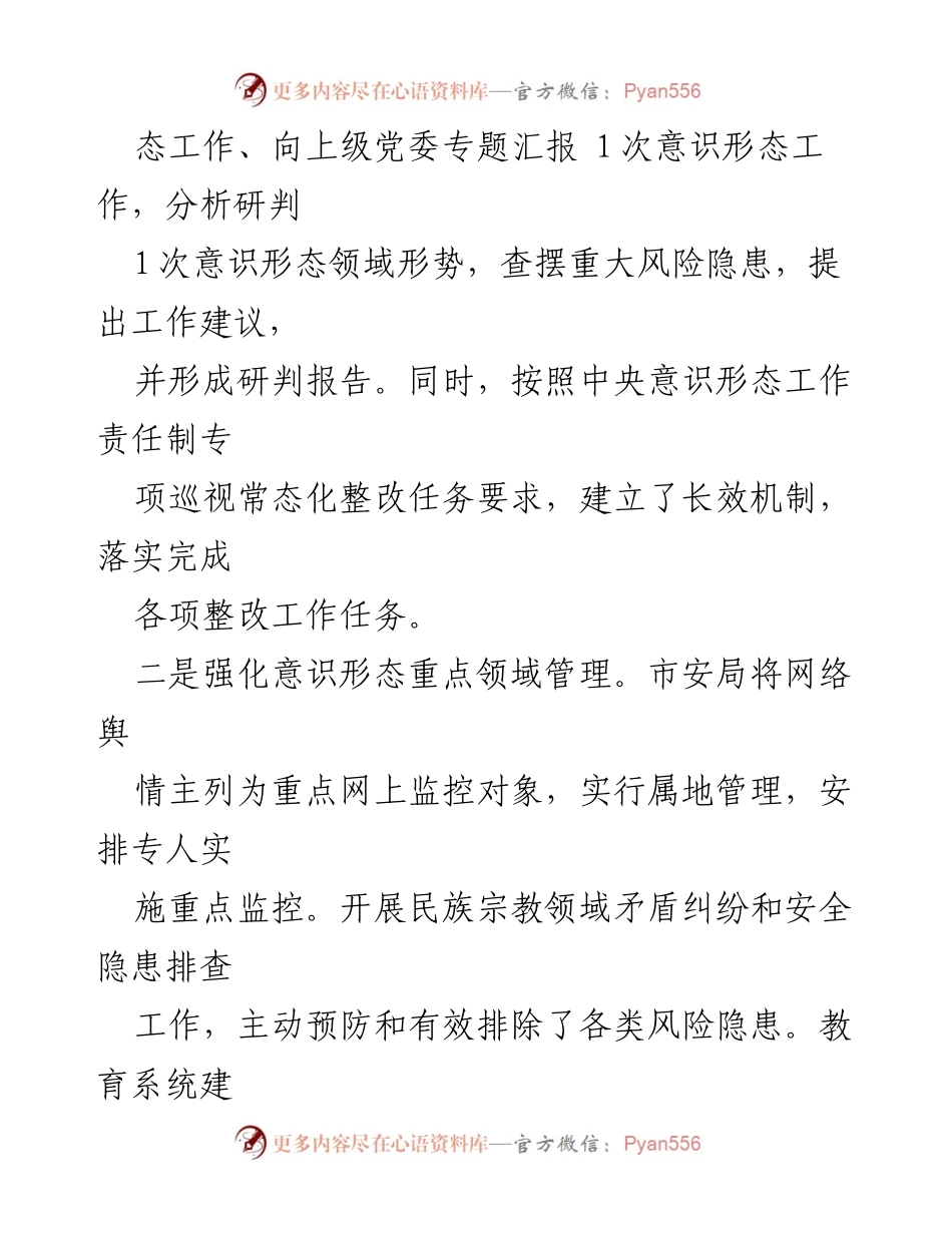 [调研报告] 意识形态工作 - 第四季度意识形态工作分析与风险研判报告.docx_第2页