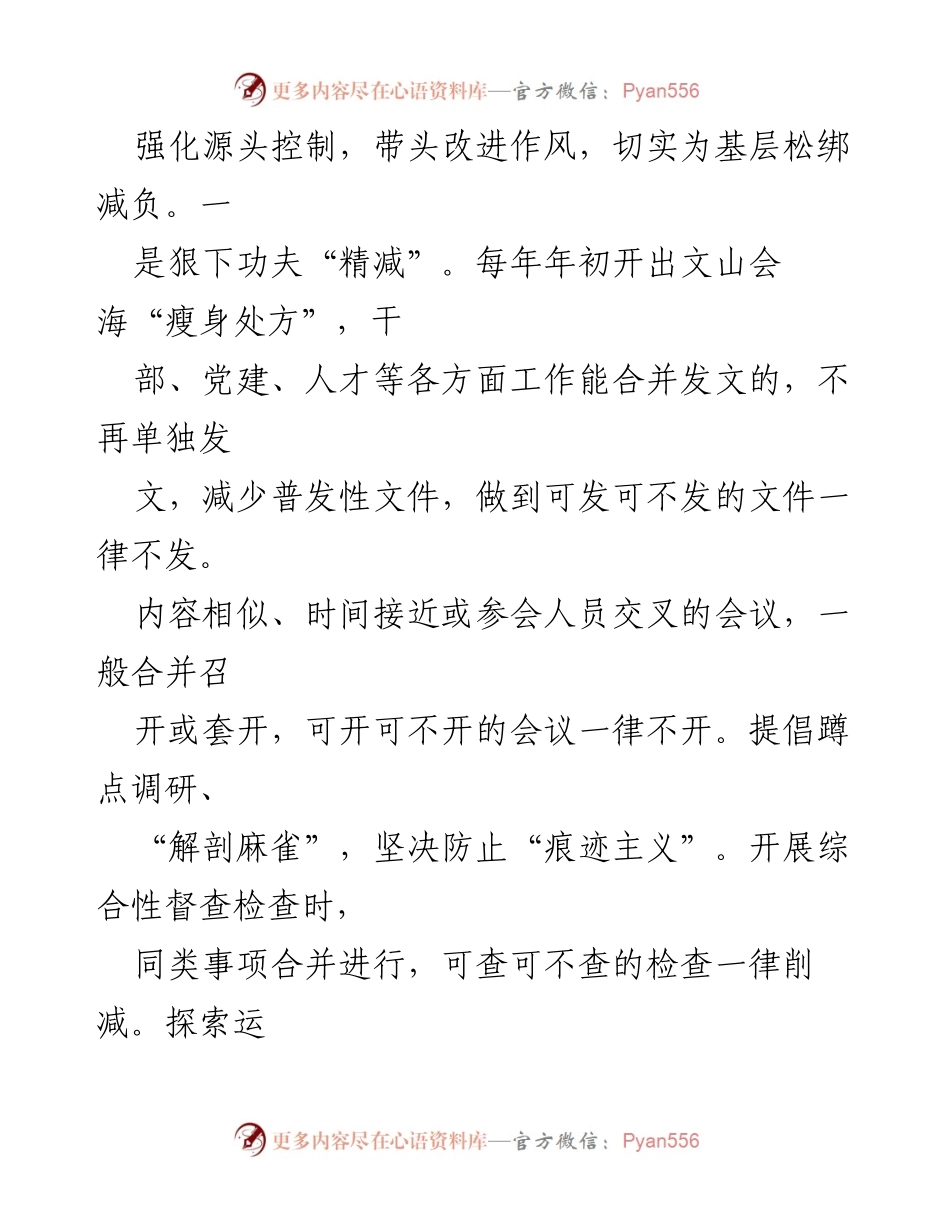 [调研报告] 整治形式主义 - 2022年基层减负工作调研报告.docx_第2页