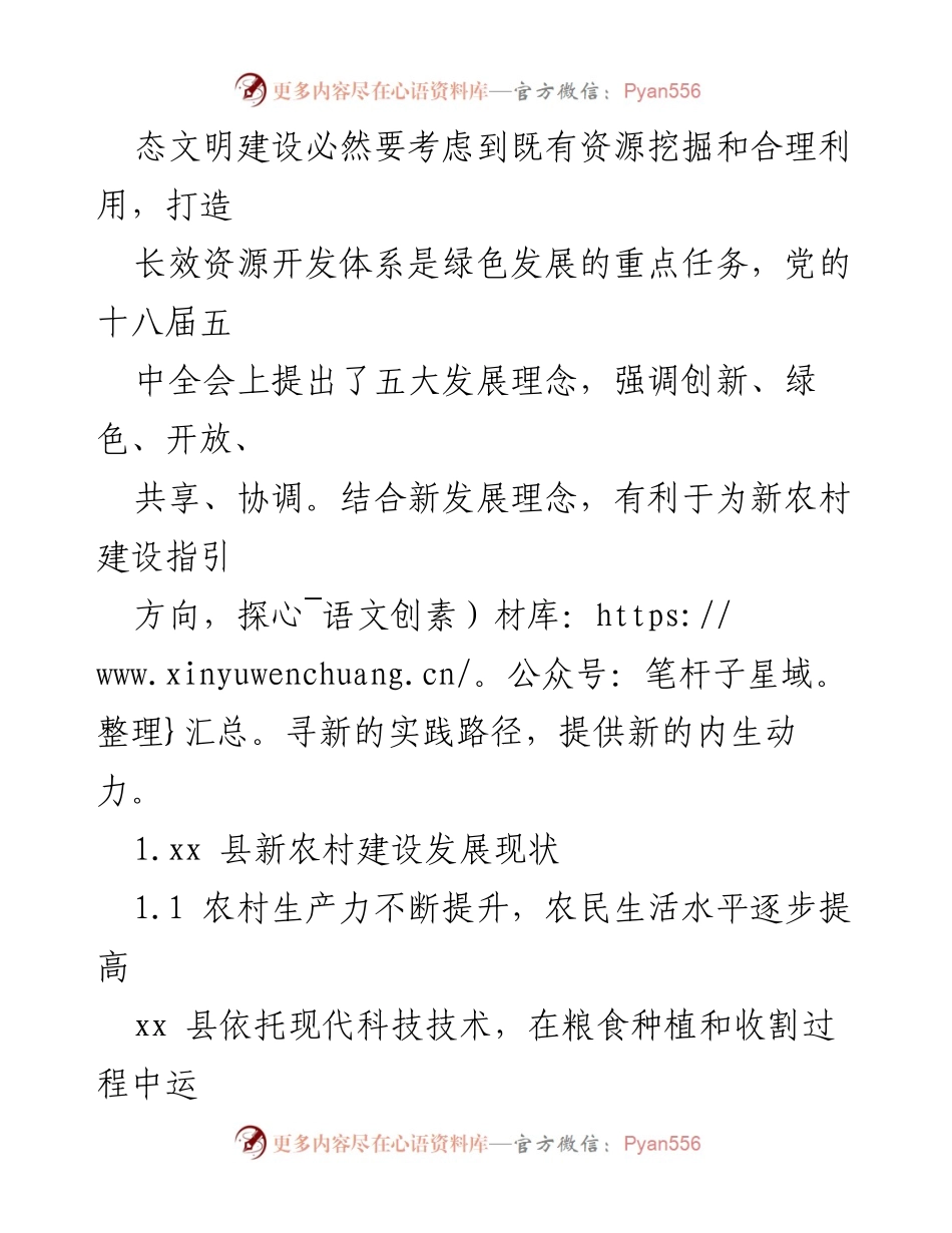 [调研报告] 新农村建设 - 社会主义新农村建设中的问题与对策研究_1.docx_第2页