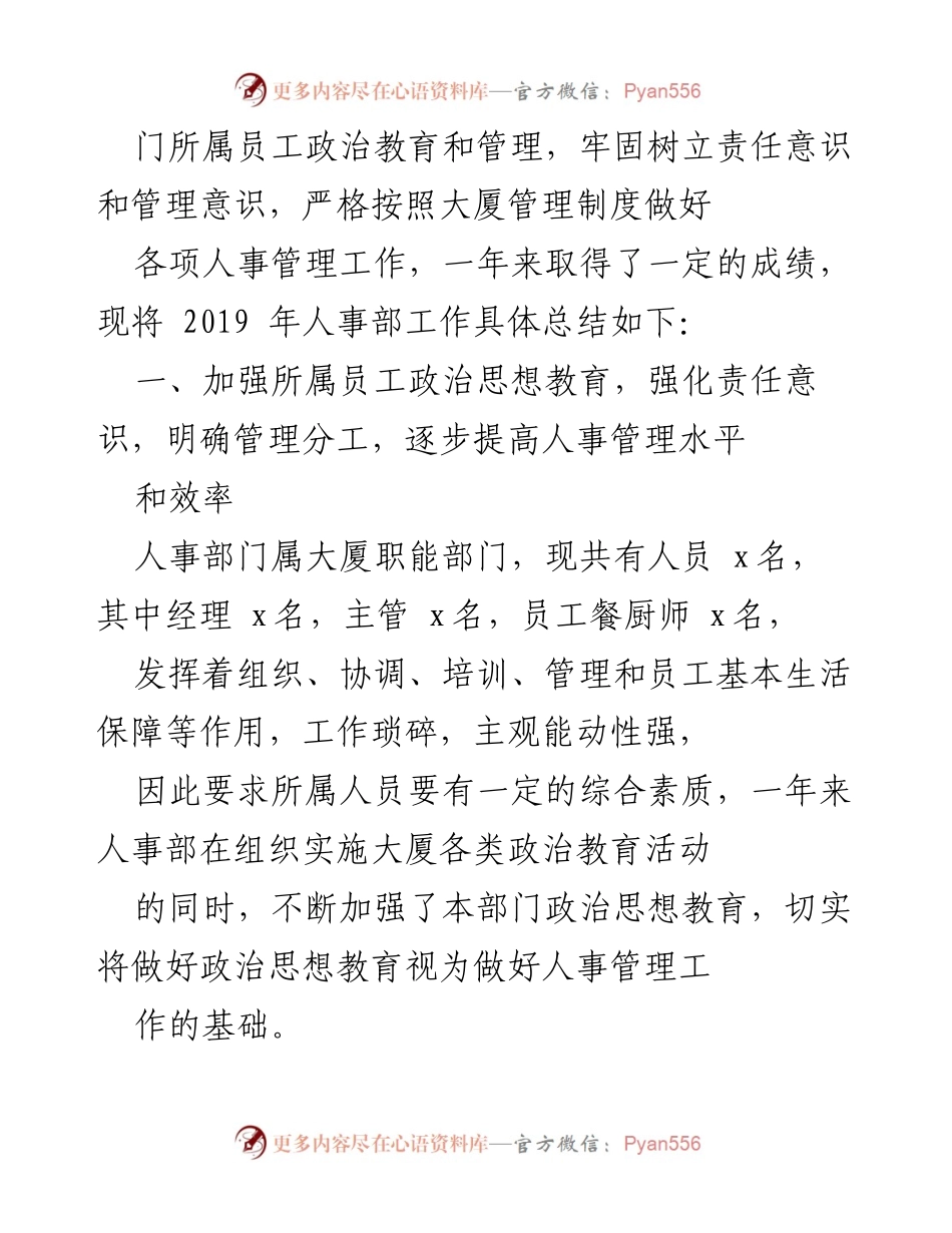 [述职报告] 企业年度总结 - 企业员工述职报告整合与撰写指导.docx_第2页
